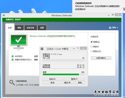 微软Win8系统自带的实时安全防护功能