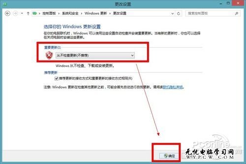 关闭Windows 8操作系统自动更新的方法