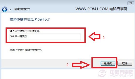 输入快捷方式名称