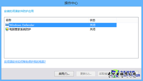 Win8操作系统之输入法设置与自带杀毒