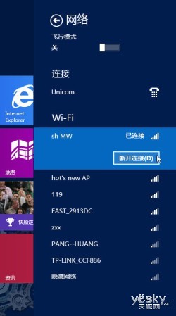 让Win8飞一会儿 轻松关闭所有无线网络