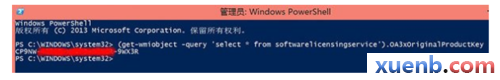 如何查看预装Win8/Win8.1 OEM系统版密钥？