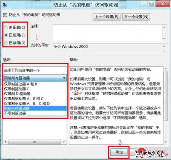 在Windows 8 操作系统中限制磁盘访问