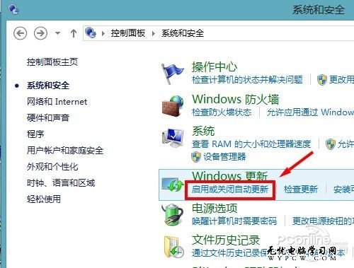 关闭Windows 8操作系统自动更新的方法