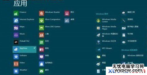 win8开始菜单的应用方法
