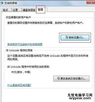 win7如何设置默认输入法