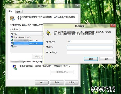 别让密码吓着！Win8也玩自动登录