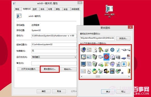 更改Win8一键关机快捷键图标