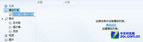 Win8系统技巧之Media Player音乐管理