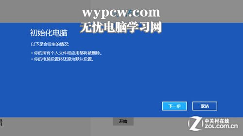 Win 8技巧之系统自带重装还原工具