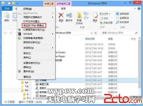 Win8系统的附件目录及小工具在哪里