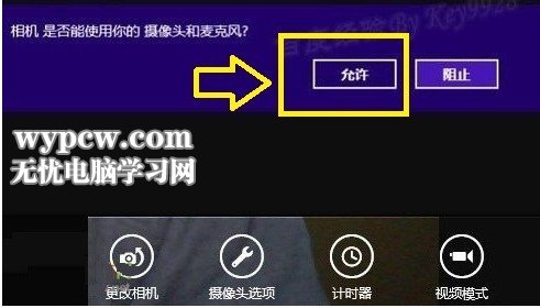 打开和设置Windows8系统摄像头的方法