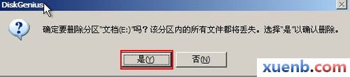 如何在u深度win8 pe系统下删除多余分区