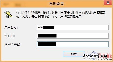 少敲几个键 让Windows 8自动登录系统