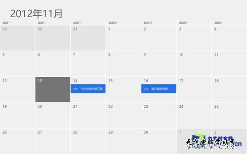 Win8系统技巧之Win8的日历与天气应用