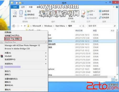 Win8系统的附件目录及小工具在哪里