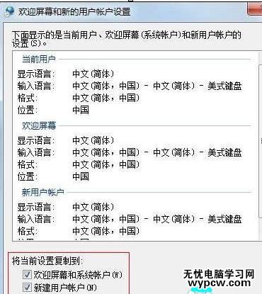 win7如何设置默认输入法
