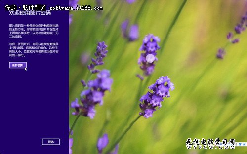 【Win8体验馆】创建Win8图片密码登录