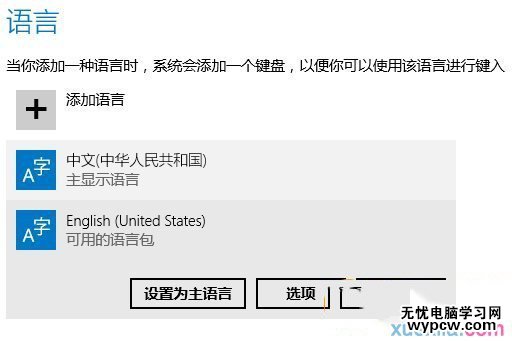 win8.1怎么设置默认输入法?win8.1设置默认输入法教程1