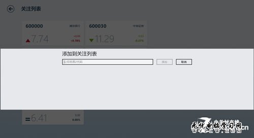 Win8实用技巧之通知管理与财经应用