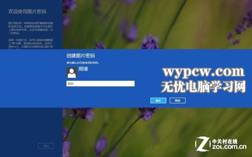 Win8技巧之如何设置Win8的图片密码