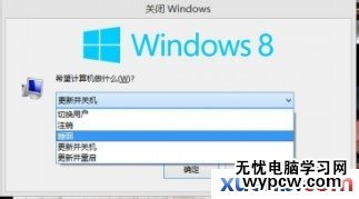 Win 8.1系统怎么关机、关机快捷键是什么