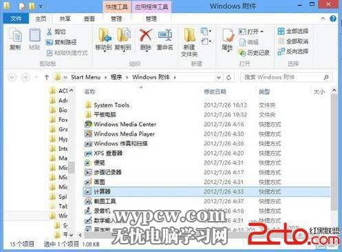 Win8系统的附件目录及小工具在哪里