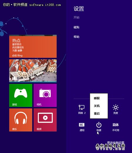 Windows 8操作系统开关机操作实战技巧