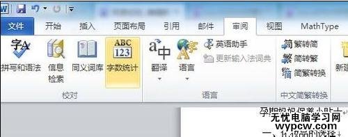 word2010如何添加备注