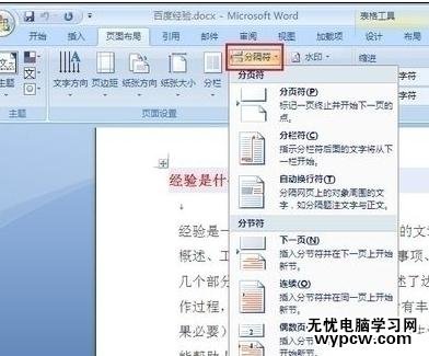 word2007插入、显示和删除分隔符的技巧