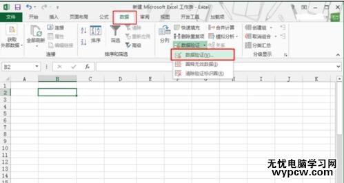 excel2013创建下拉表的方法