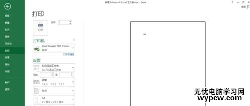 excel 2013打印预览不了的解决方法