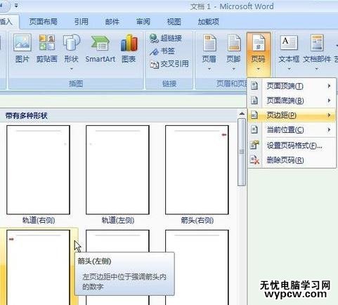 word2007如何插入页码_word2007插入页码的方法