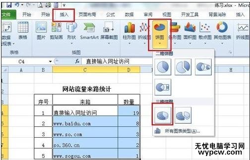 excel表格百分比数据分析图表制作教程