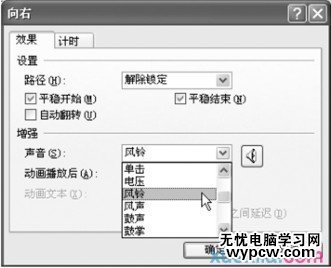 在PowerPoint演示文稿中设置自定义动画