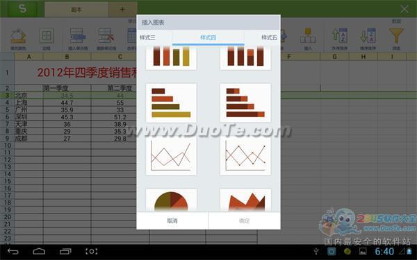 如何制作WPS移动版撰写报告中使用的图表