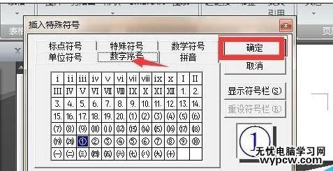 word2007如何给中文添加上标