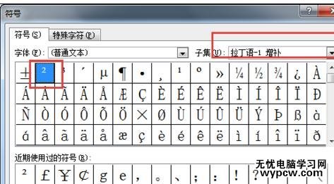 word2010和2013中输入平方米的技巧