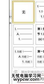 Word中2010版进行标题设置编号的操作技巧