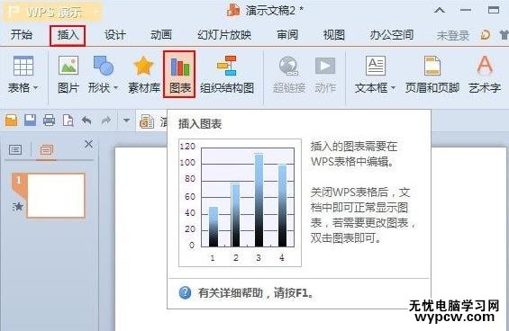 WPS演示怎么制作12色相环