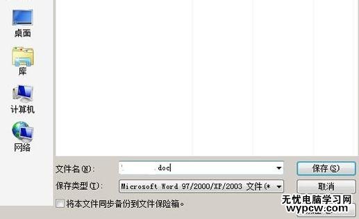 怎么将WPS文字转换成Word