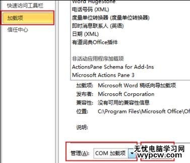 如何解决word2010打开慢