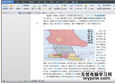 Word中进行让文字紧密环绕图片的操作技巧