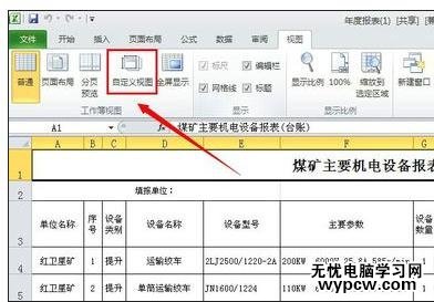 excel2010视图的添加方法