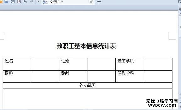 WPS文字怎么规范表格数据的填写