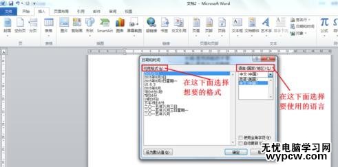 Word2010插入日期和时间的两种方法