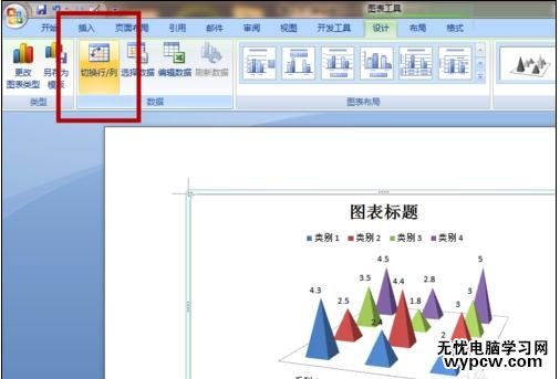 如何利用word制作图表