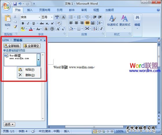 Word2007剪切板在哪里