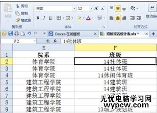 excel2010筛选不能用的解决方法