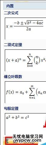 word2007在文档如何编辑公式